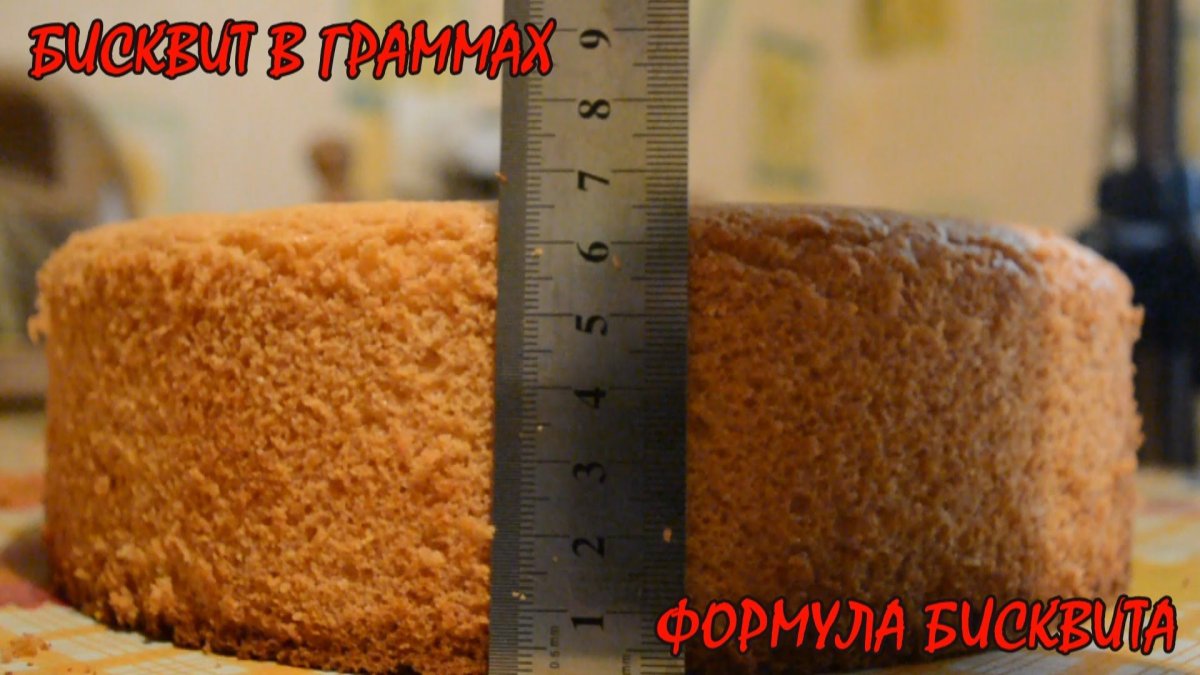Высокий бисквит