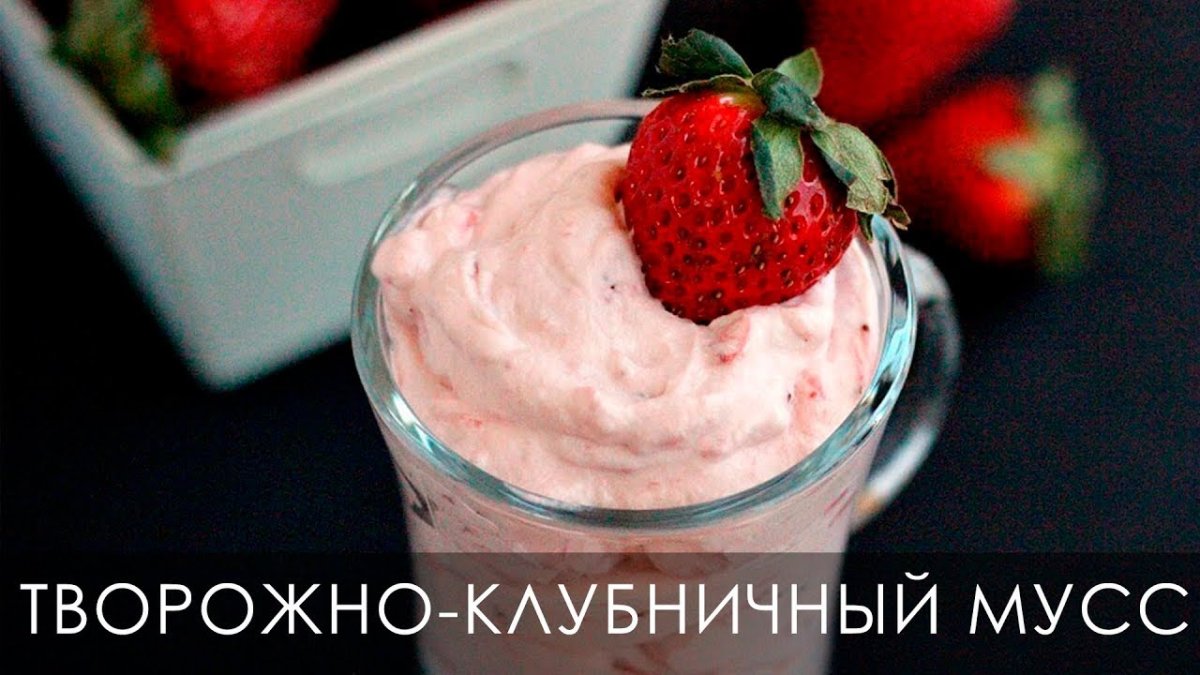 Клубника с молоком