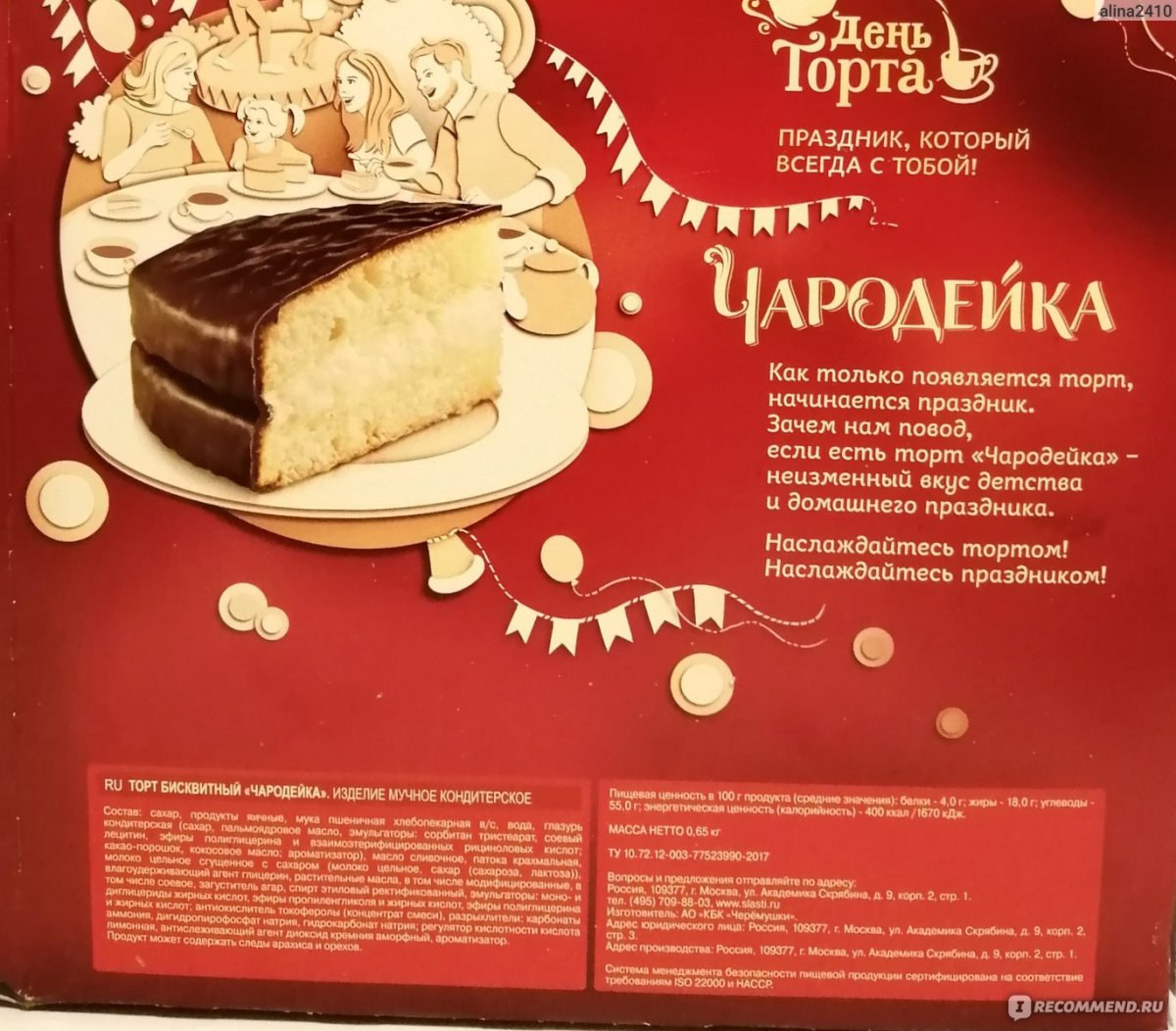 Торт Чародейка а Эдеме