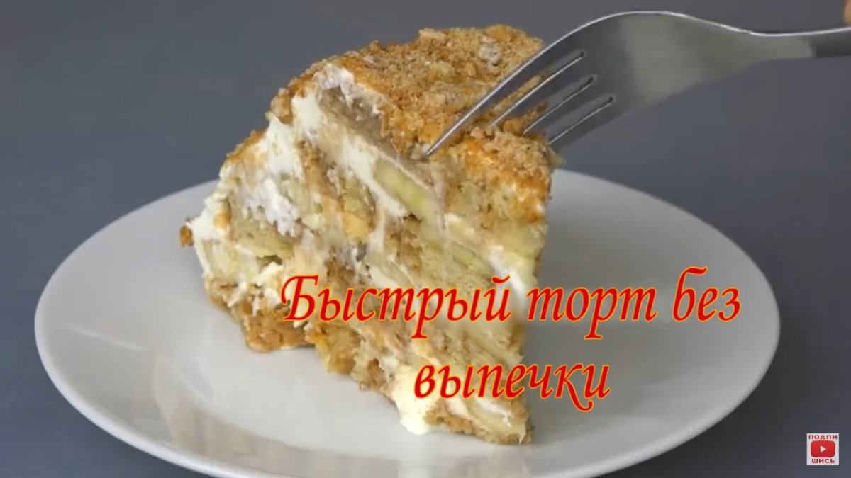 Банановая выпечка кухня наизнанку