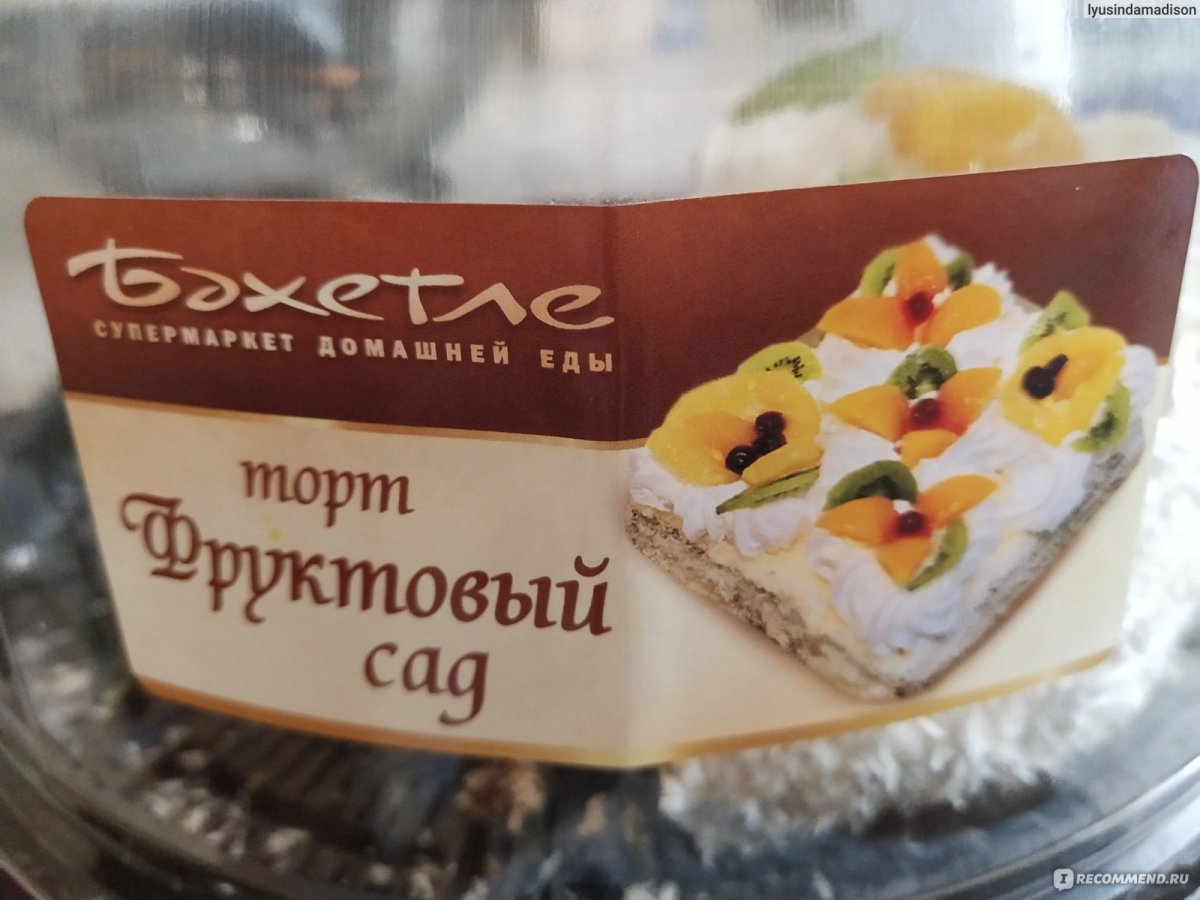 Торт Бахетле фруктовый