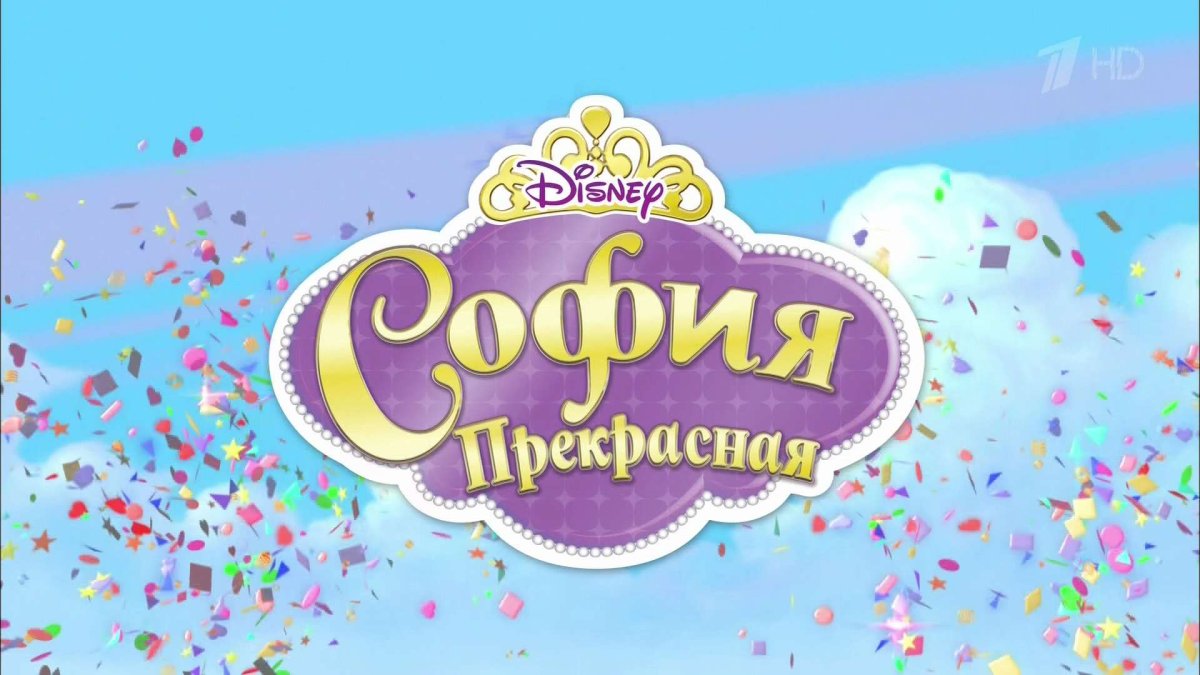 Торт с днем рождения София