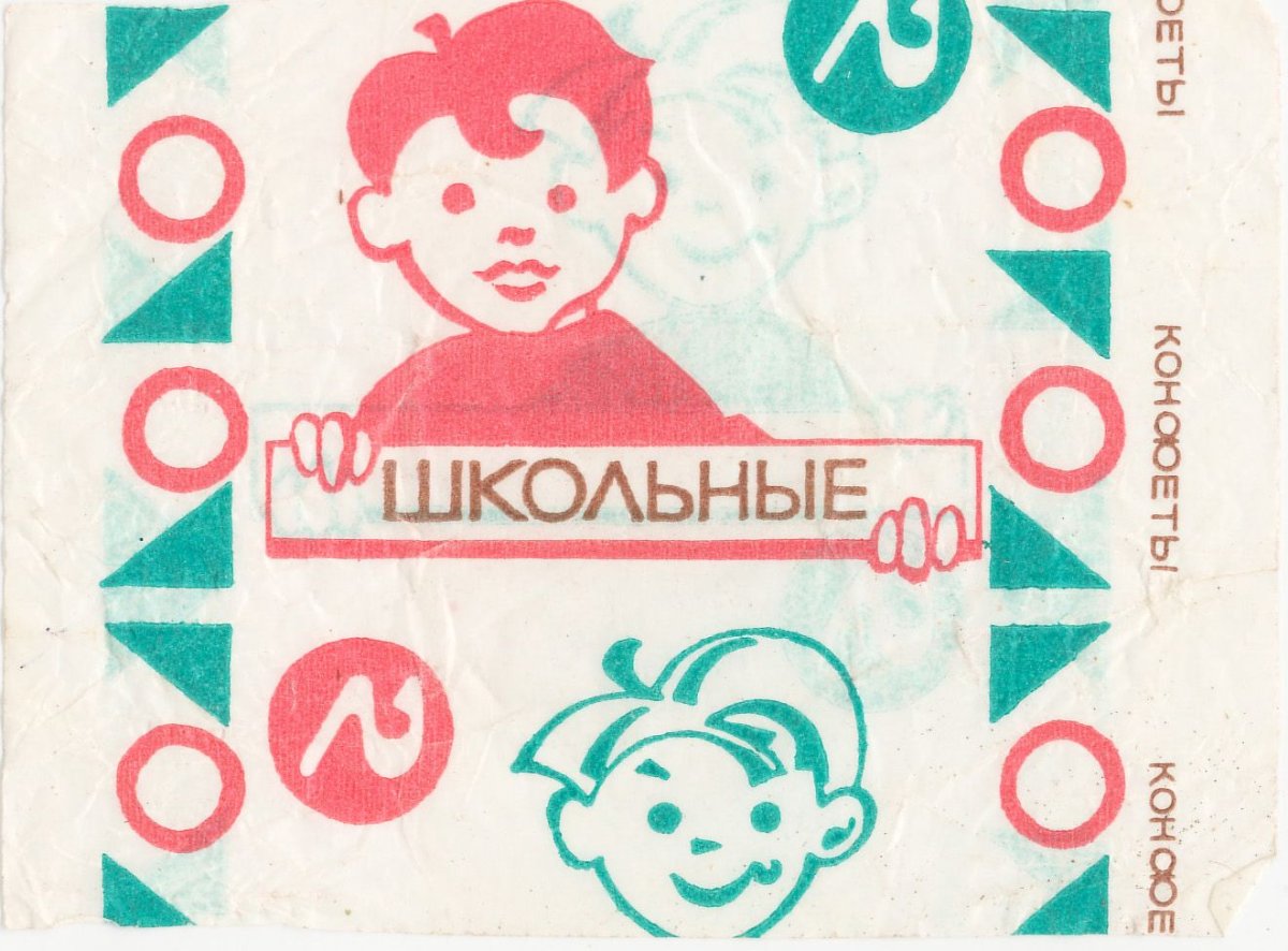 Советские конфеты в коробках