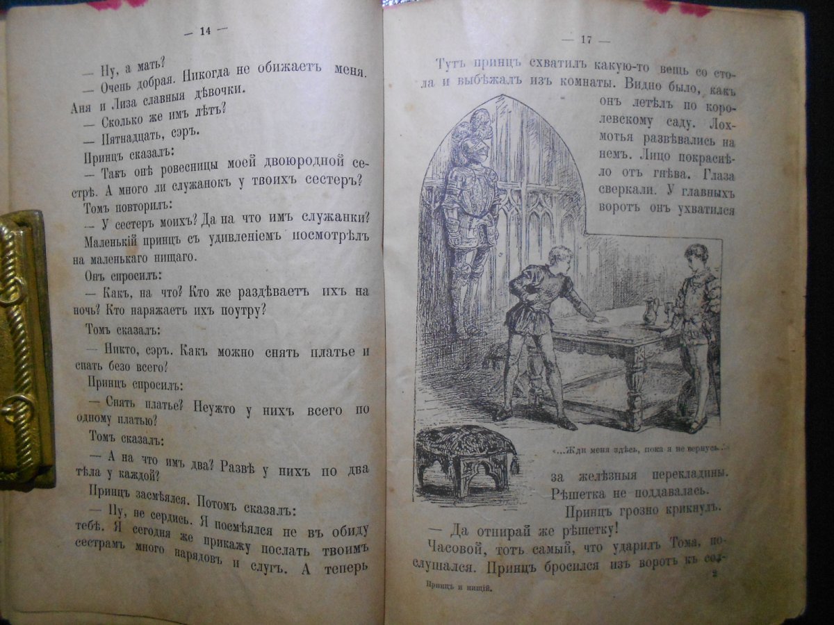 Майлс Гендон из принц и нищий