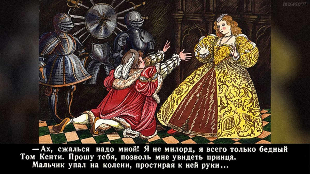 Принц и нищий обед