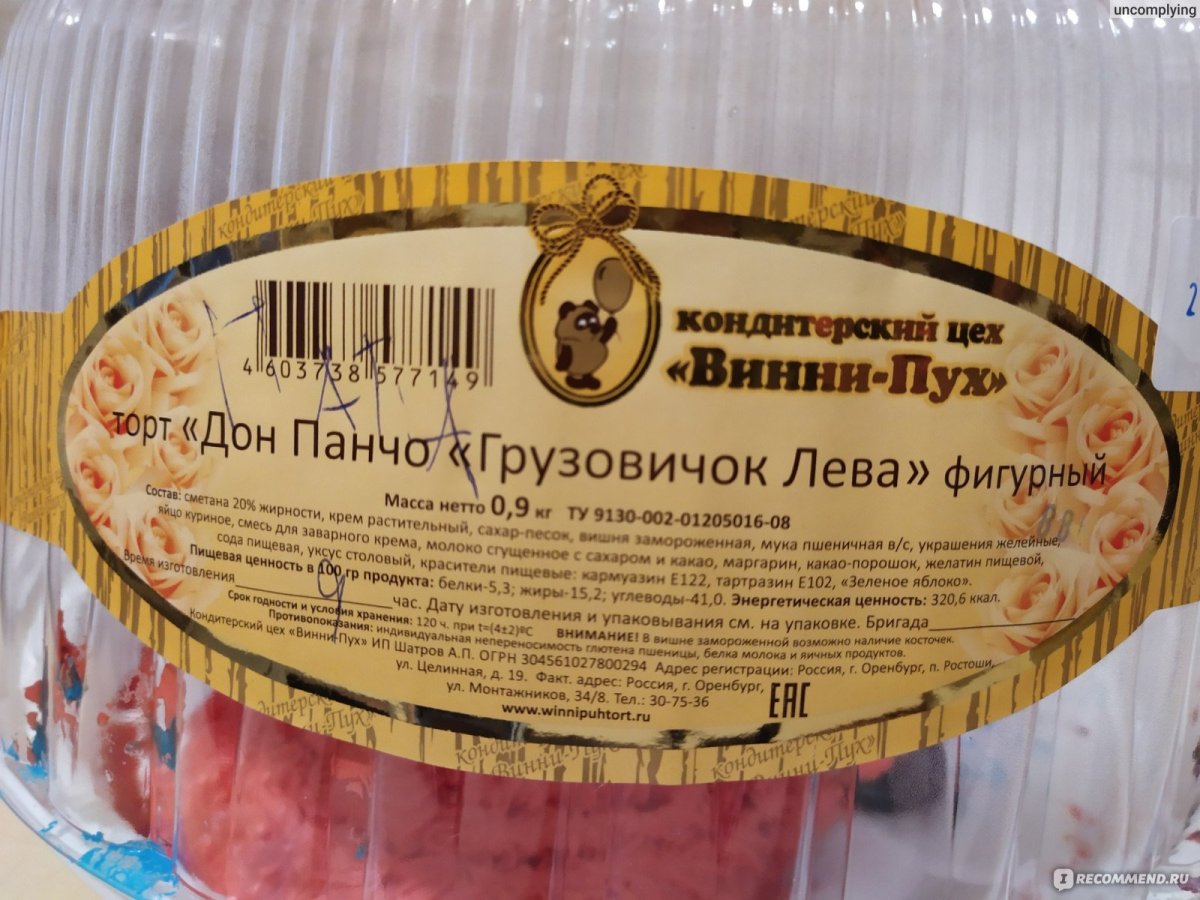 Торт Дон Панчо Винни пух
