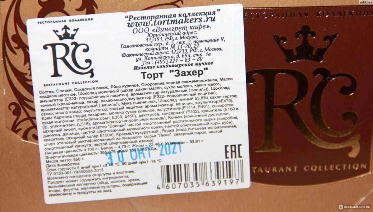 Торт Захер прикол