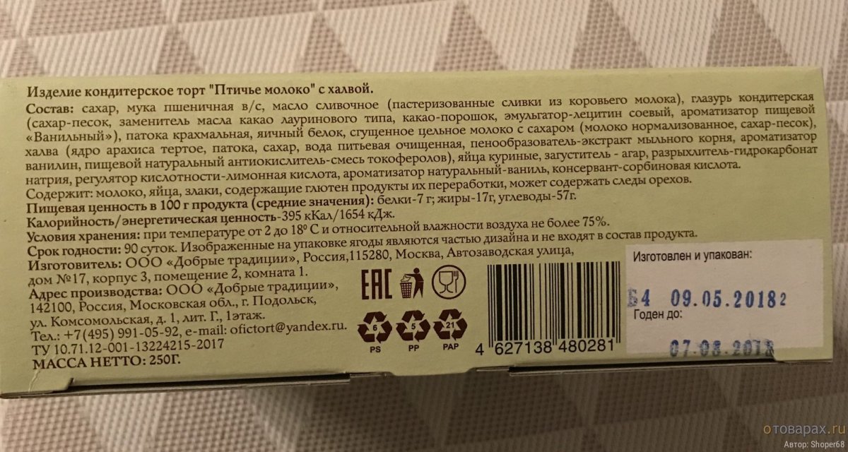 Торт Черемушки молоко райской птицы