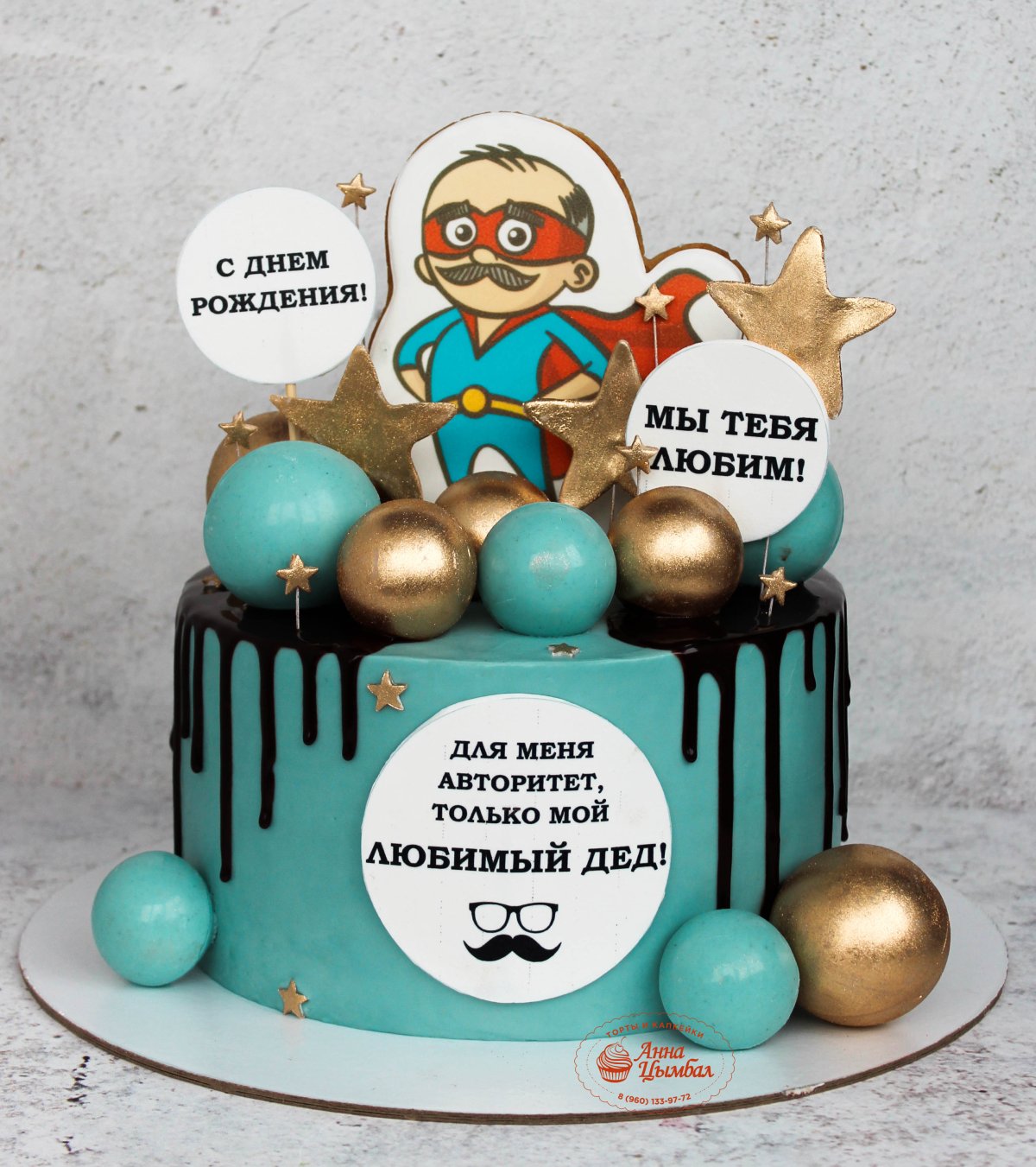 Надпись на торте любимому дедуле