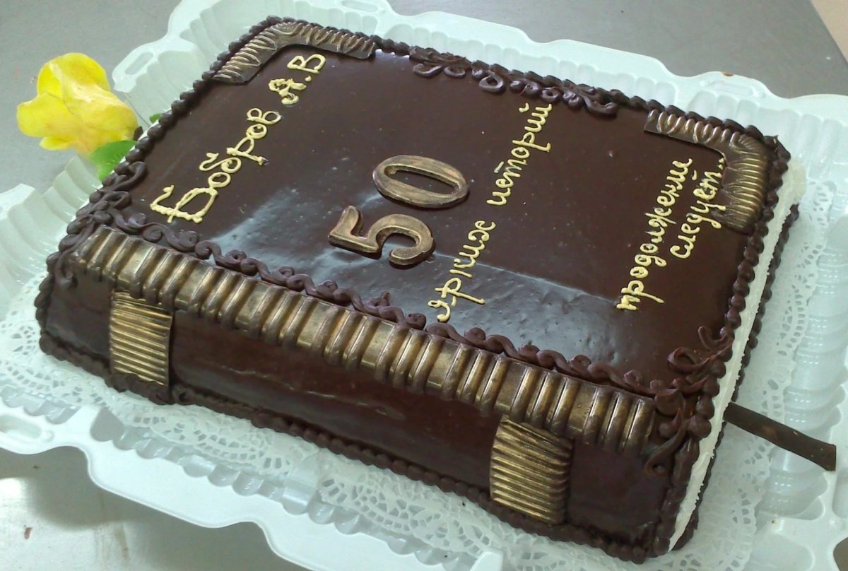 Торт на 50 лет