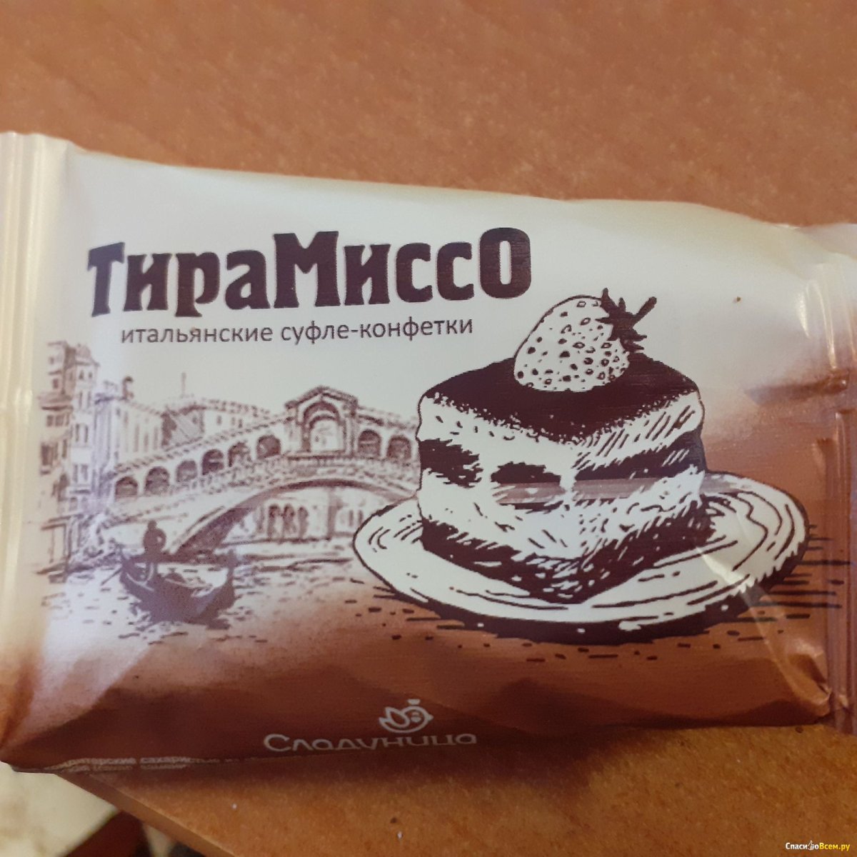 Конфеты тирамису Сладуница