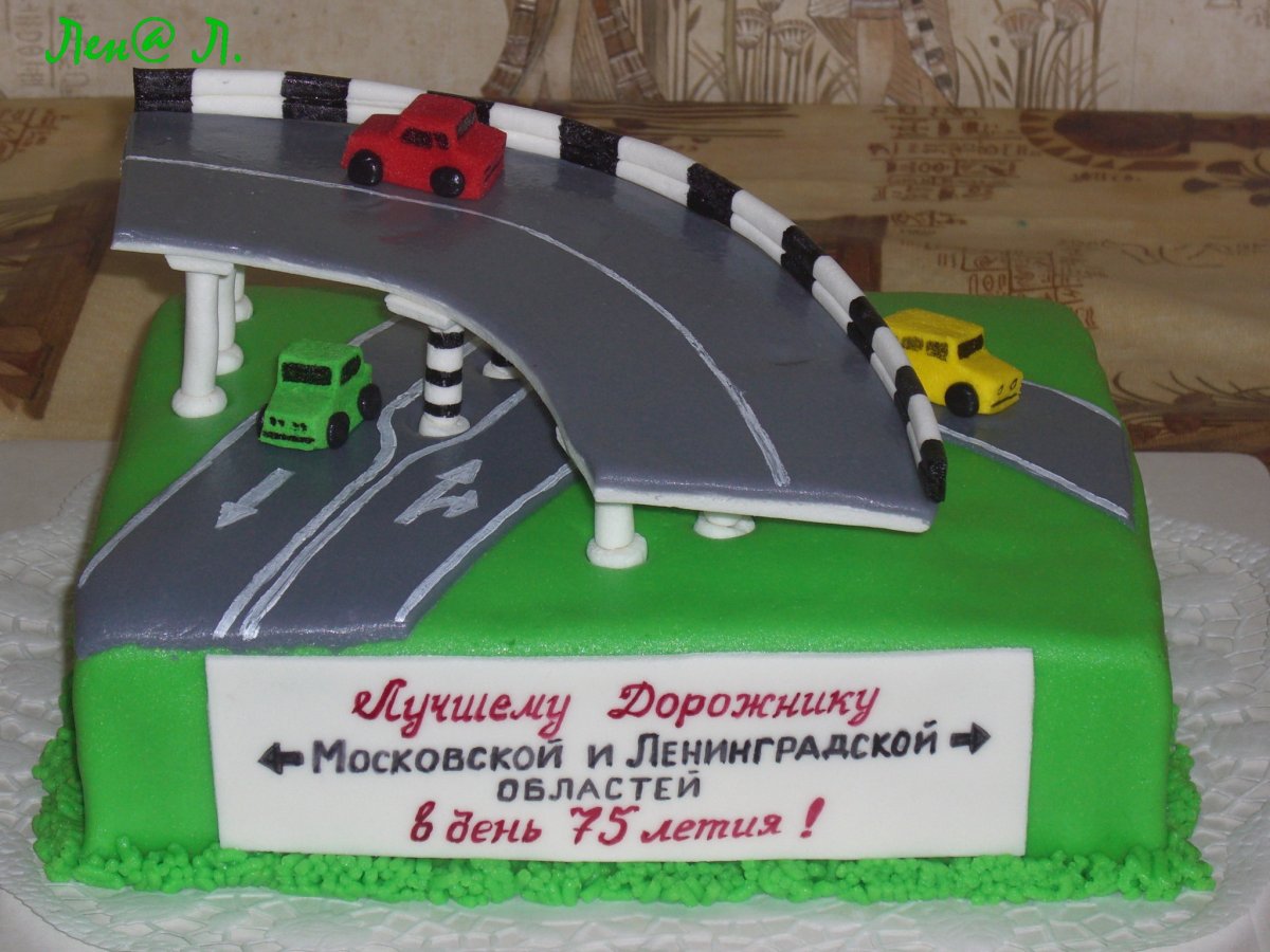 Торт дорожнику