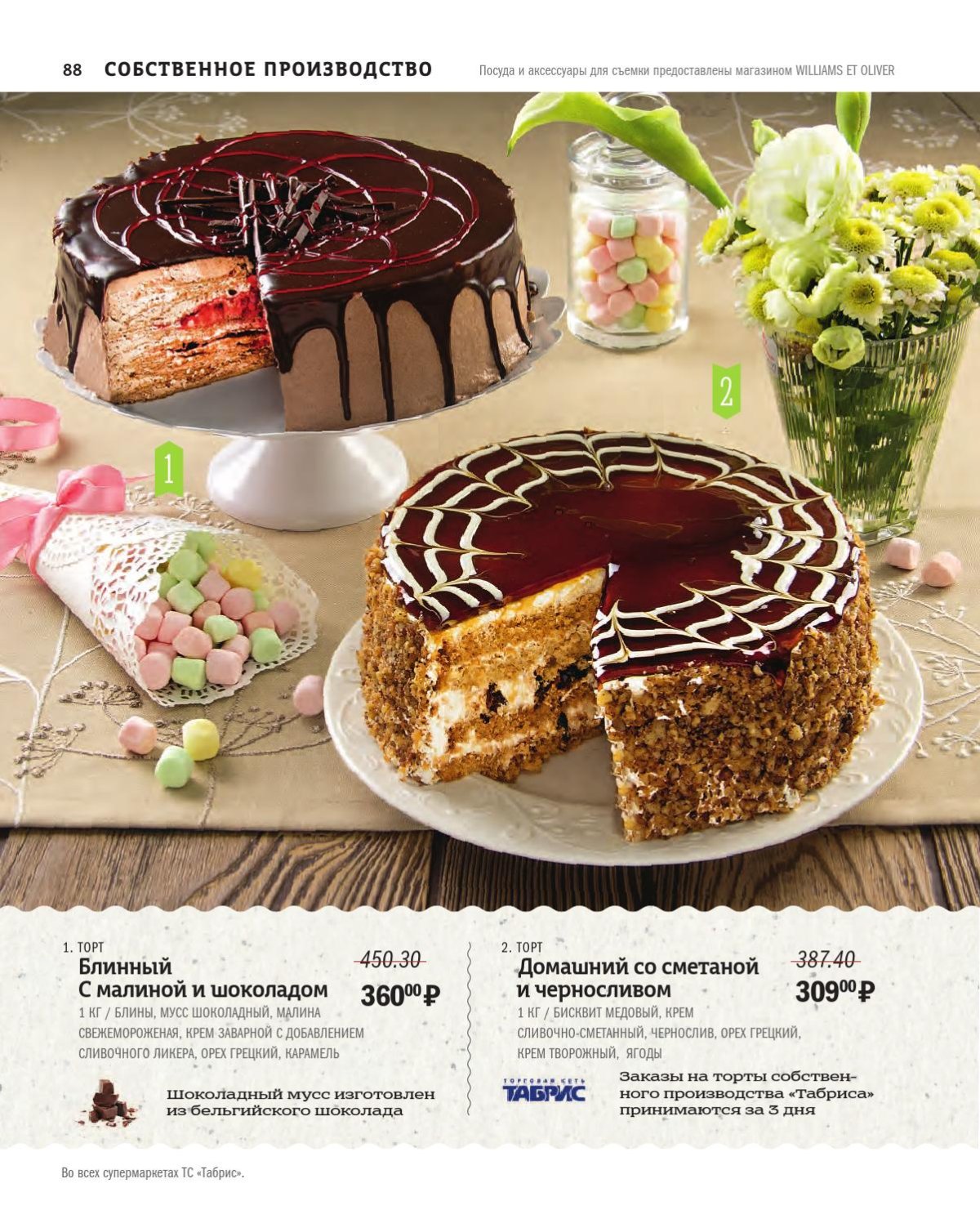 Блинный торт Шантимель