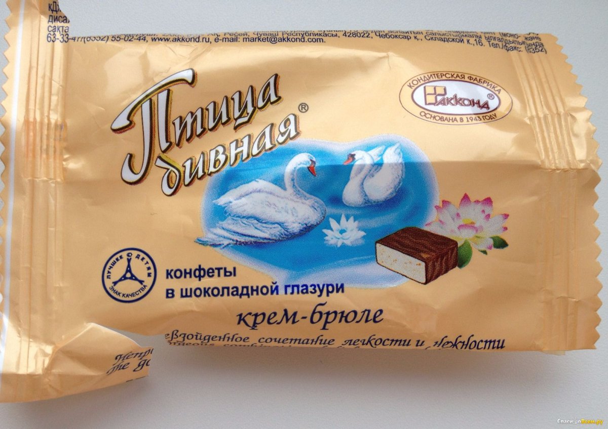 Птичье молоко конфеты птица дивная