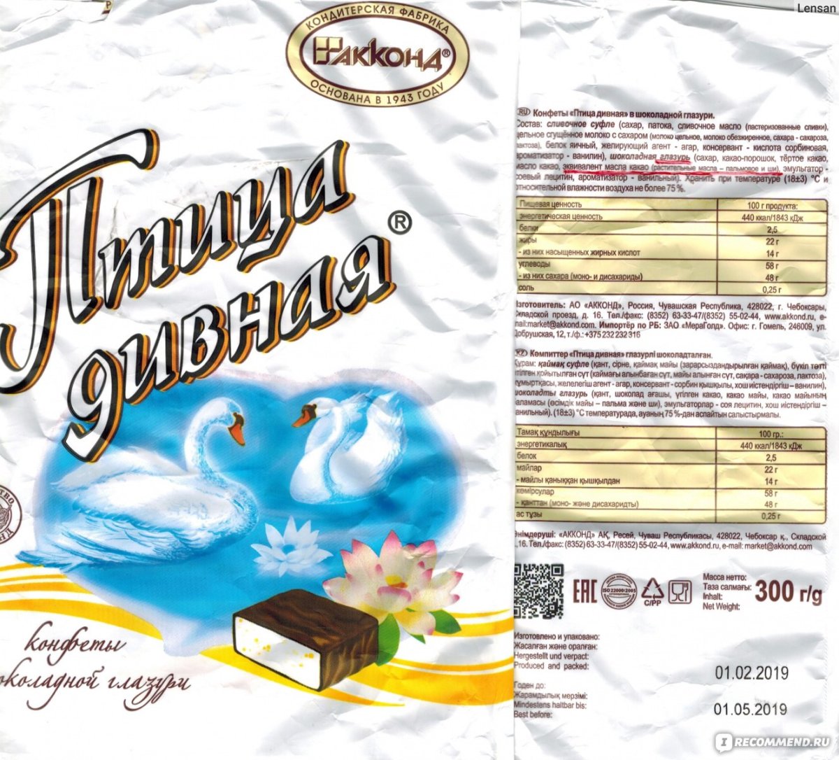 Конфеты птица дивная 300г
