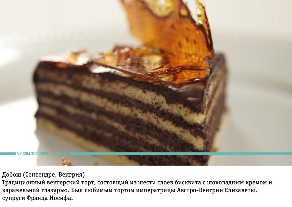 Торт Добош грильяж
