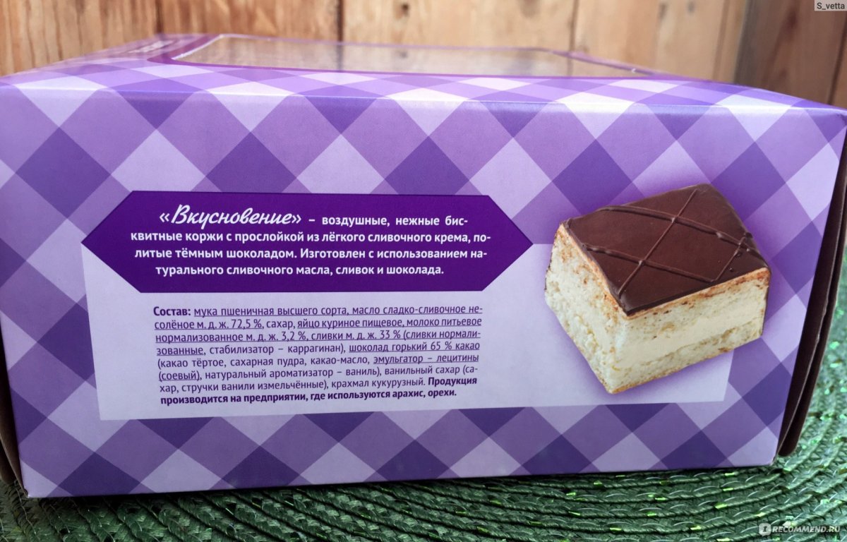 Торт вкусновение ВКУСВИЛЛ