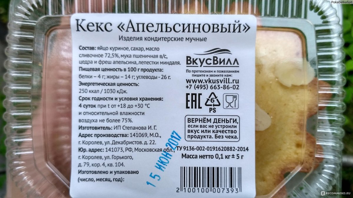 Рулет бисквитный ВКУСВИЛЛ