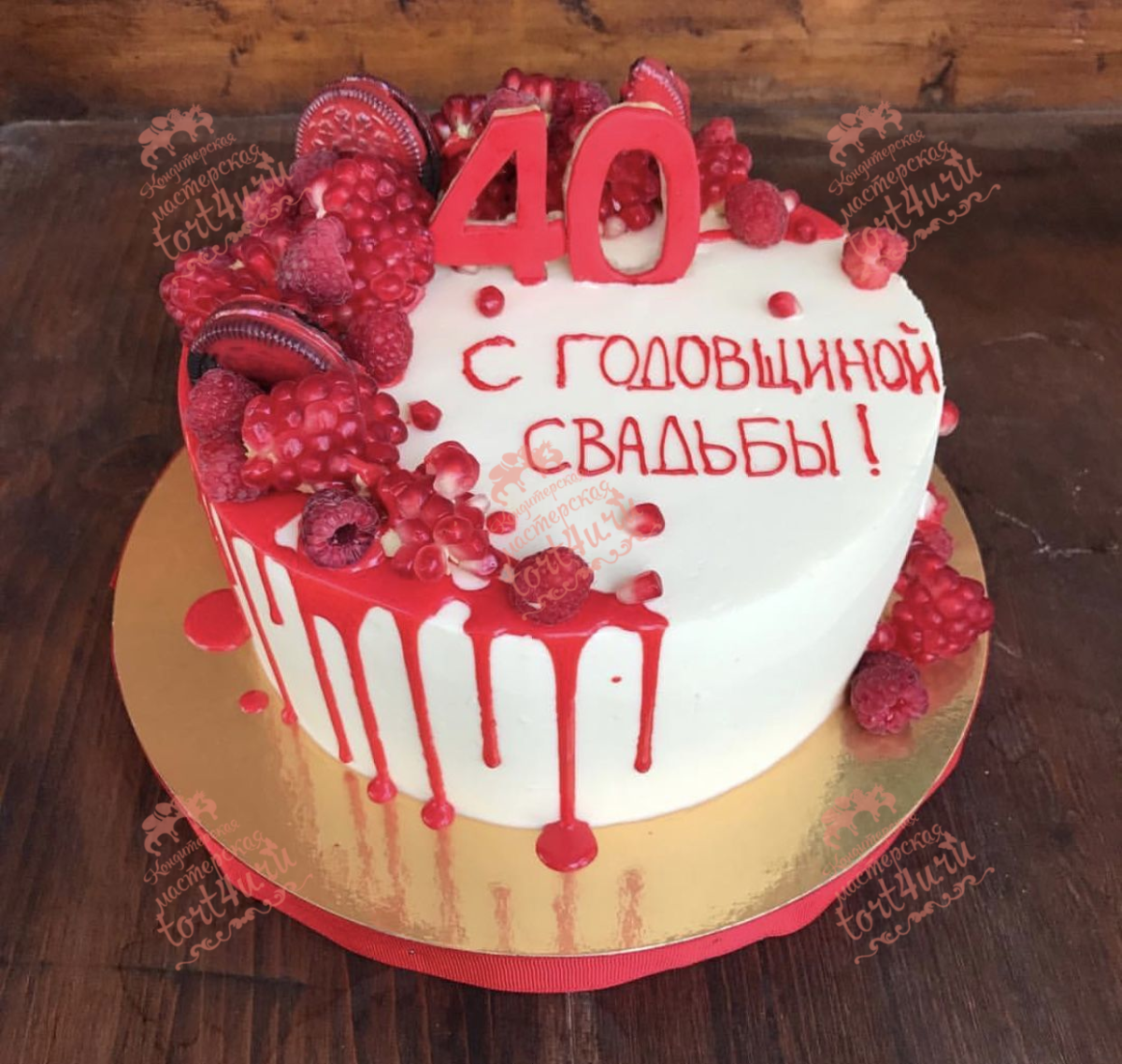 Торт на годовщину свадьбы 40 лет
