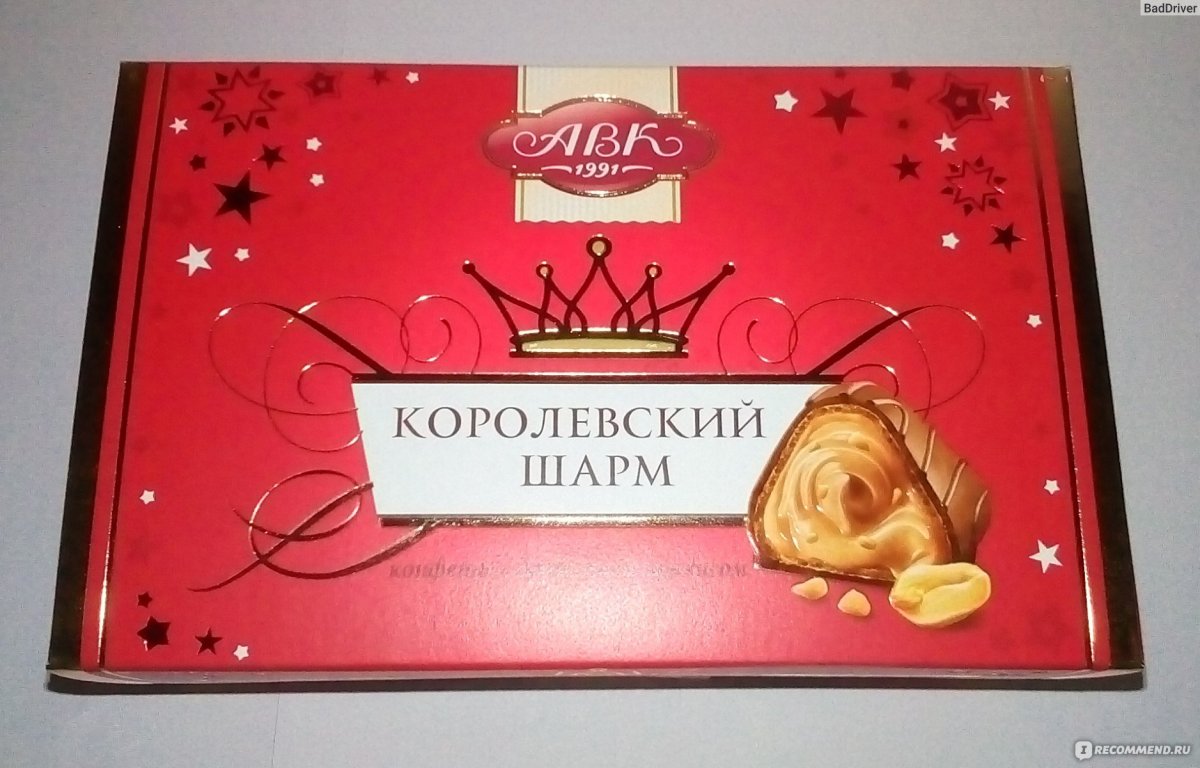 Королевский Шарм конфеты Владикавказ