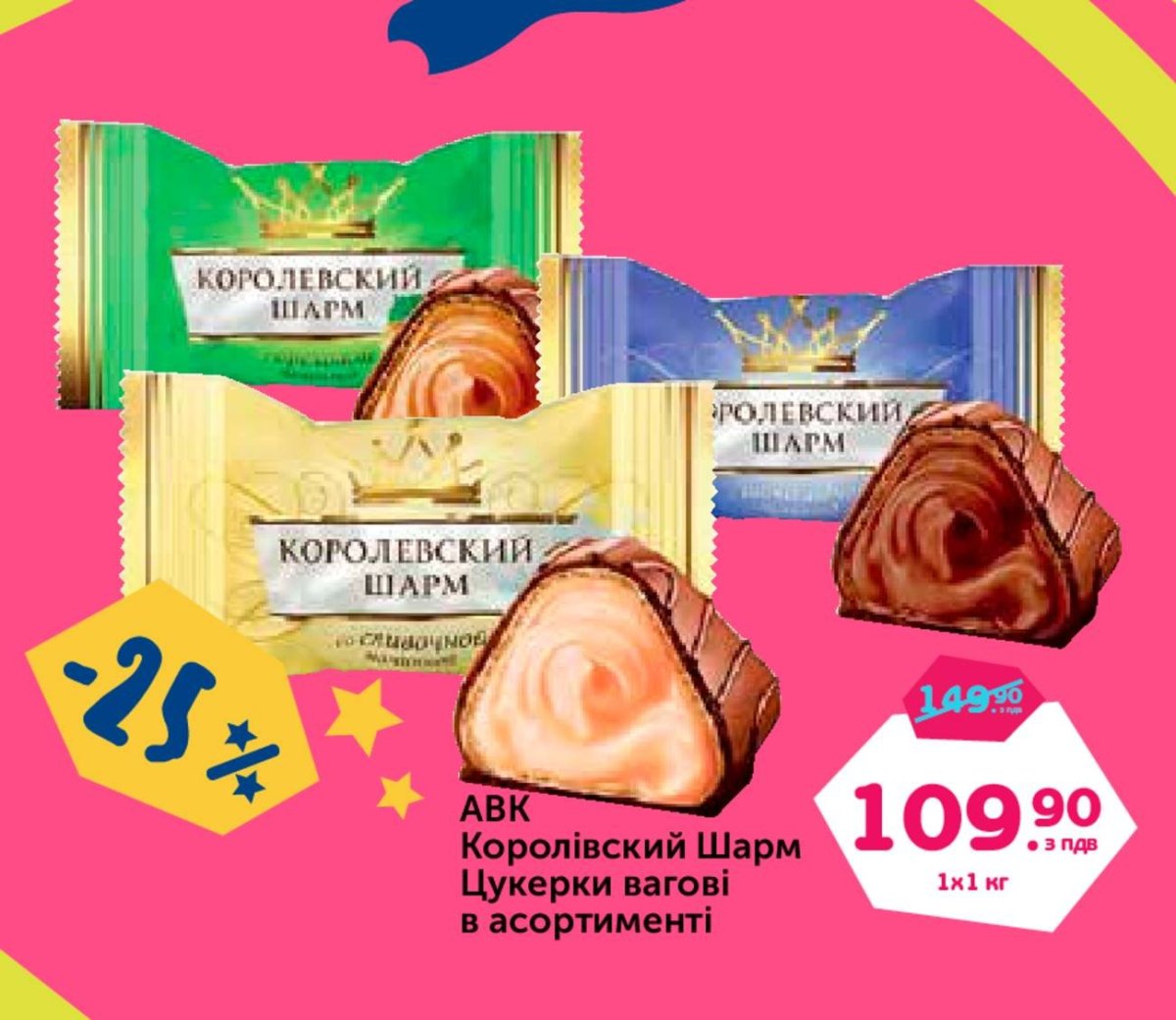 Конфеты Королевский Шарм Лаконд