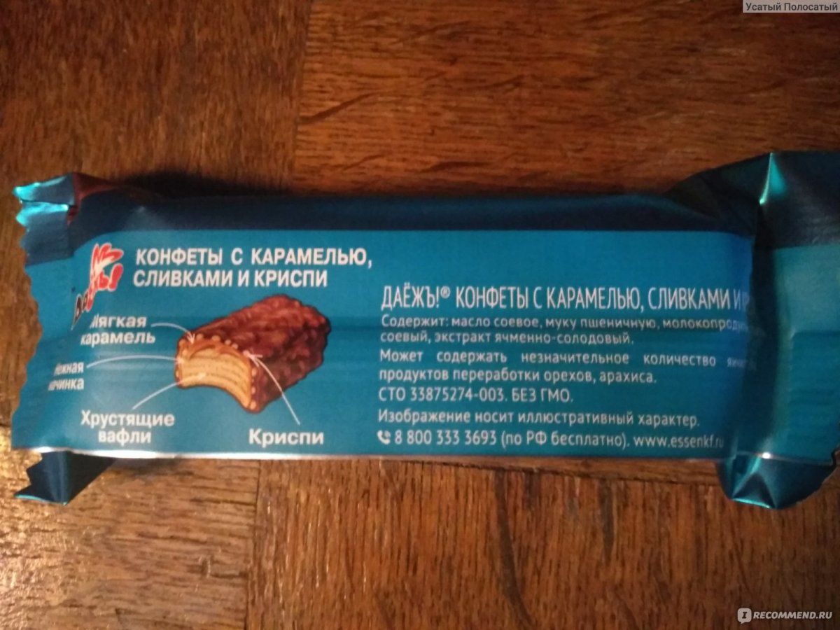 Конфеты даешь с карамелью арахисом и Криспи