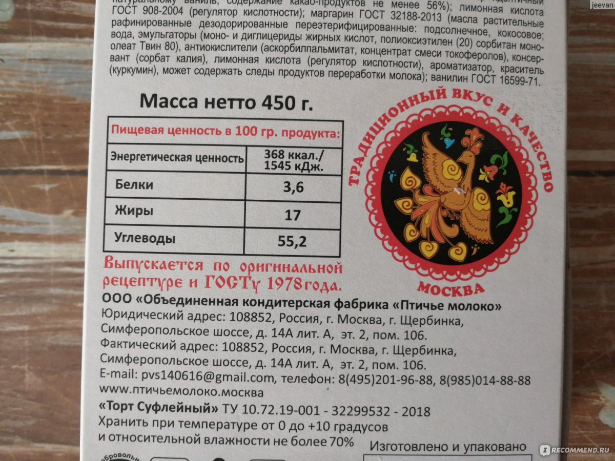 Птичье молоко Московской фабрики