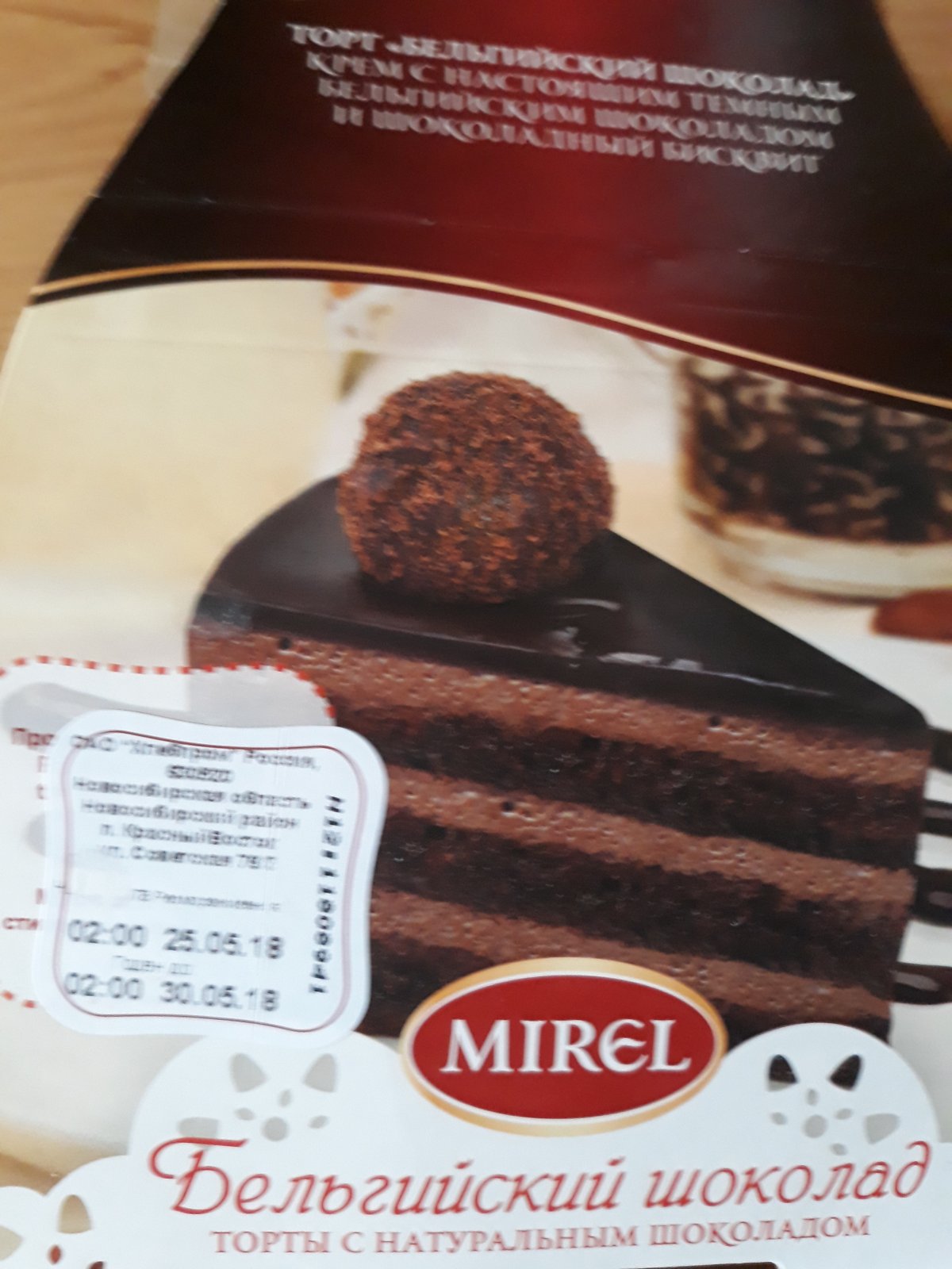 Торт бельгийский шоколад Черемушки