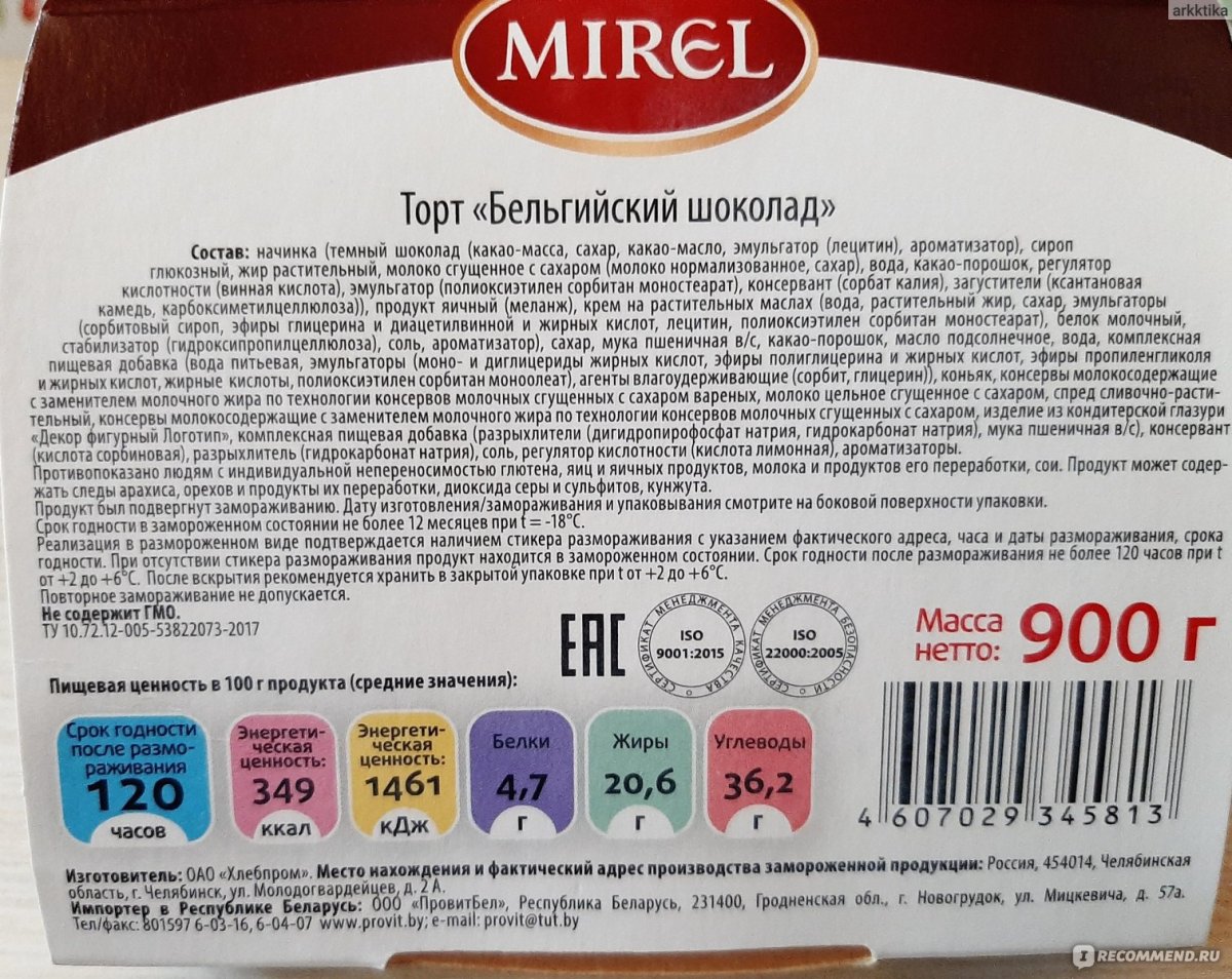 Mirel бельгийский шоколад
