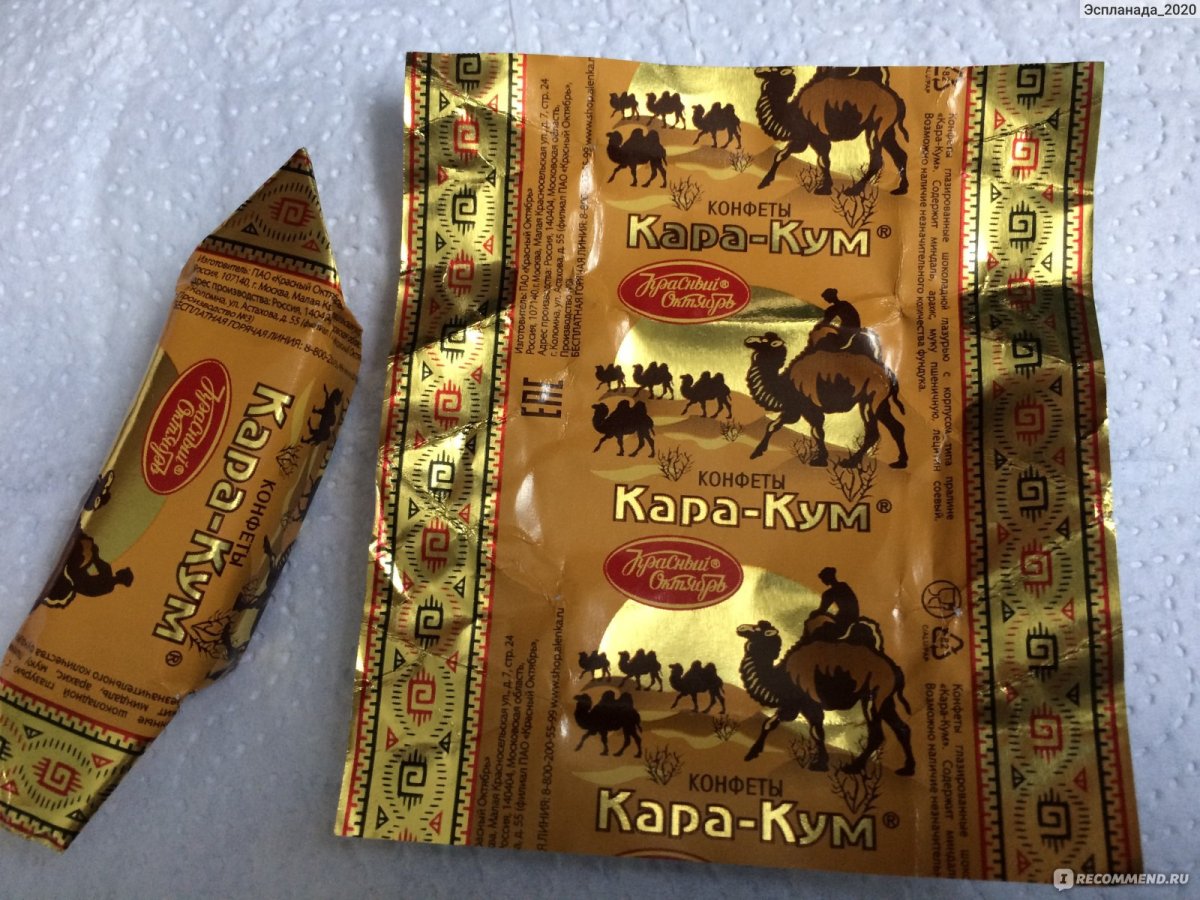 Обертка конфеты Каракум