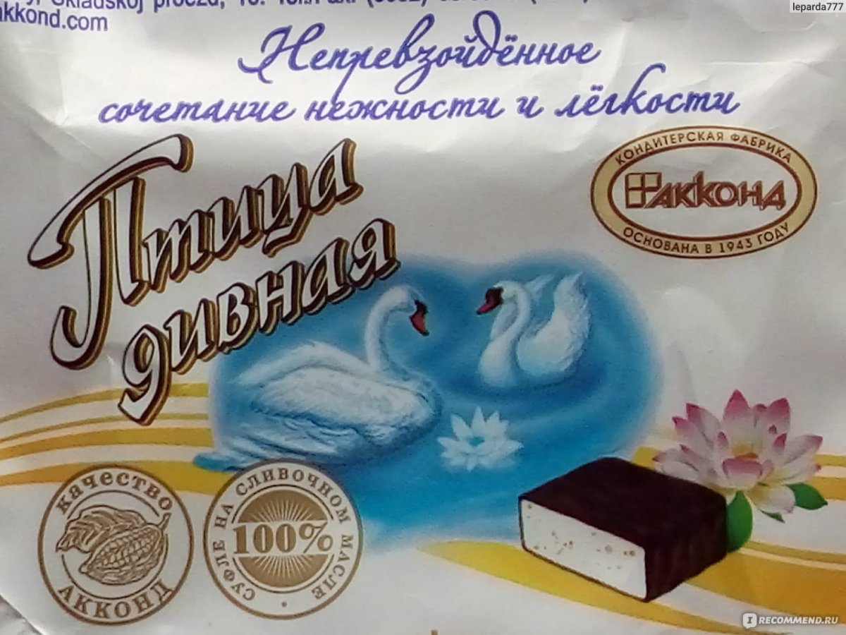 Конфеты птица дивная Акконд