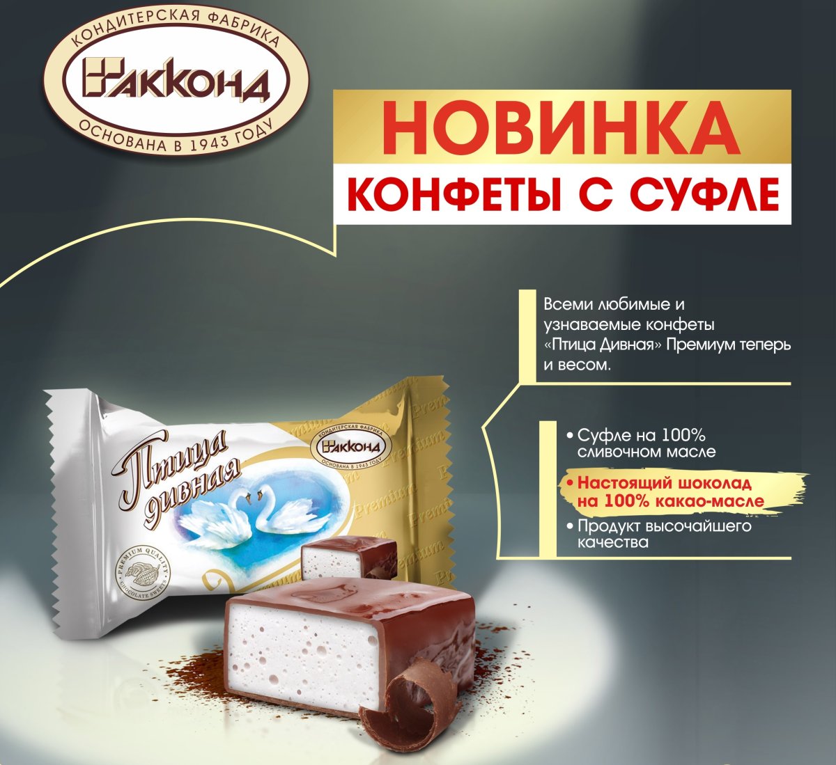 Суфле Птичье молоко Москва