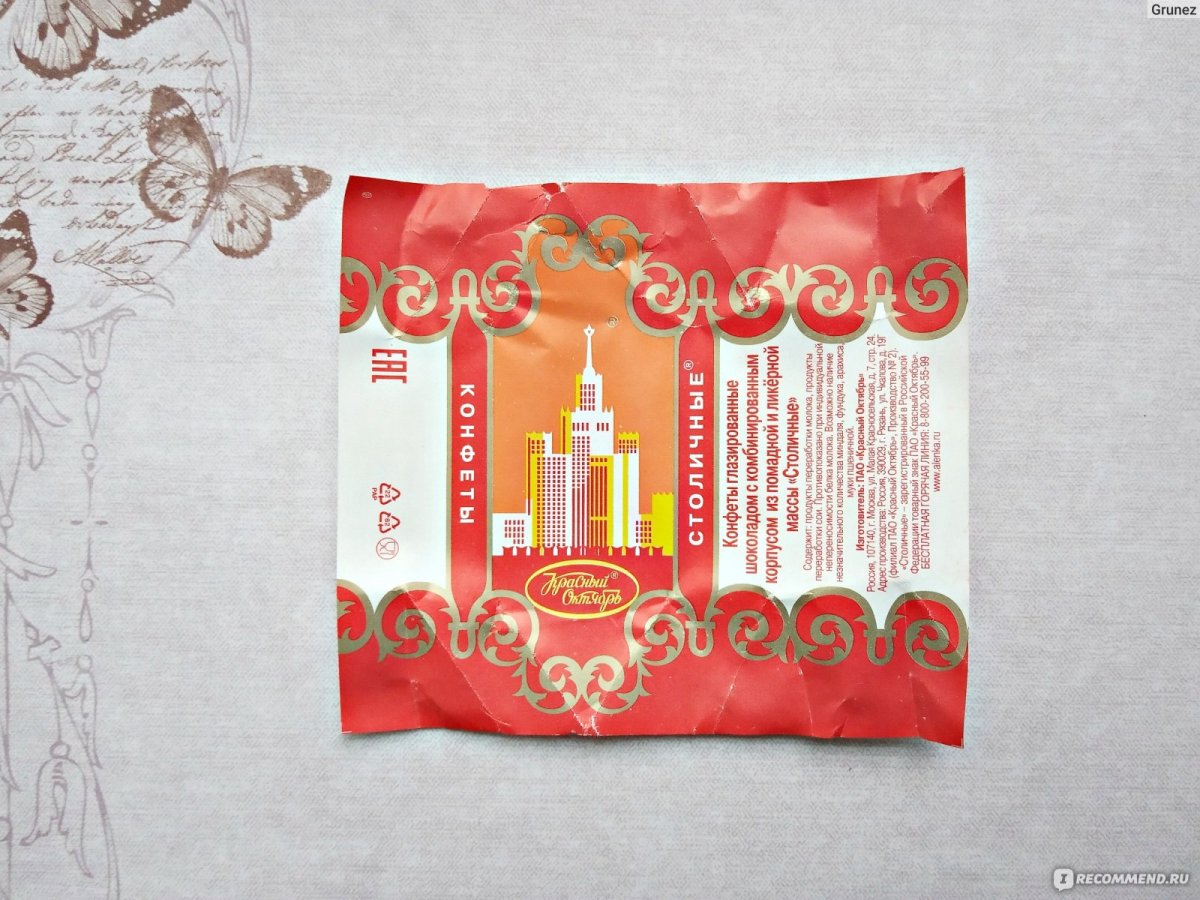 Конфеты столичные звезды