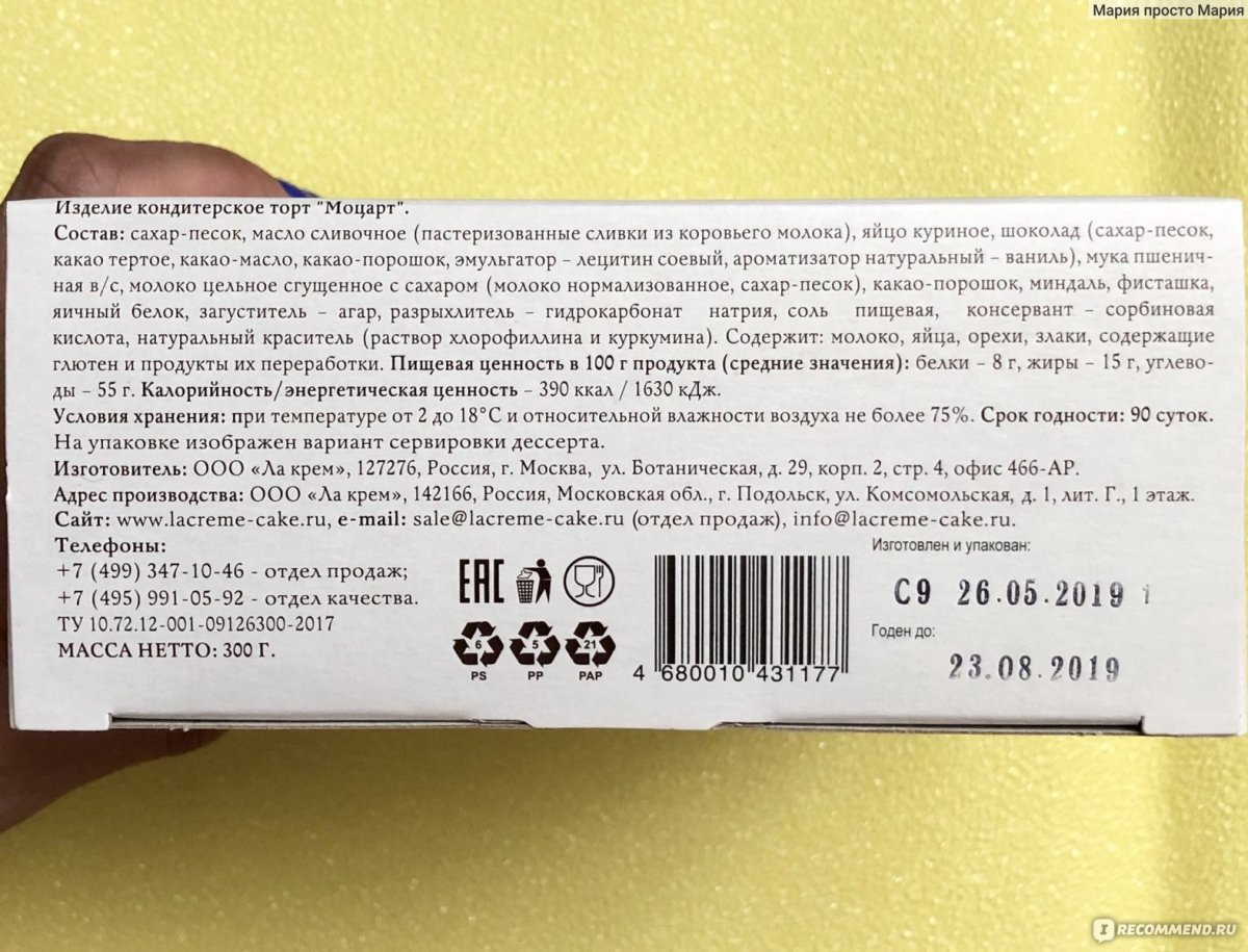 Венский торт Моцарт