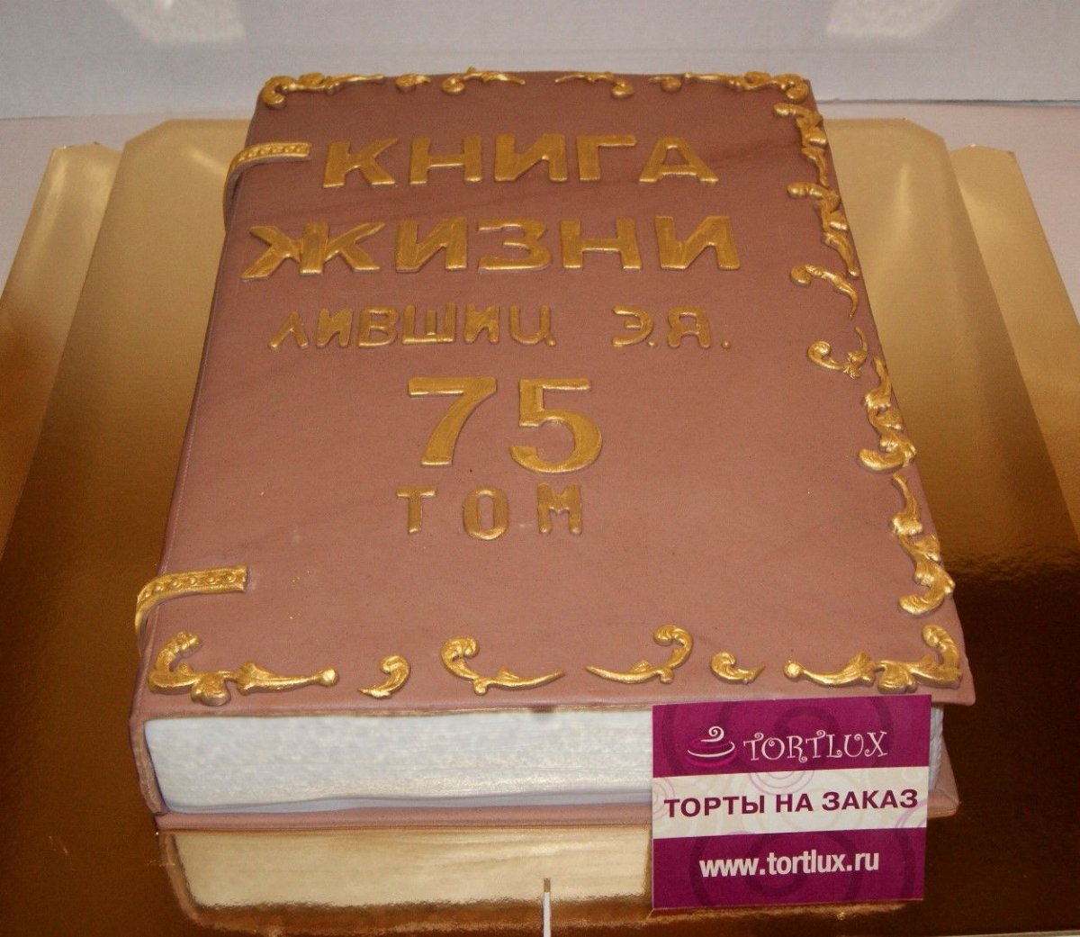 Торт на юбилей 75 лет женщине