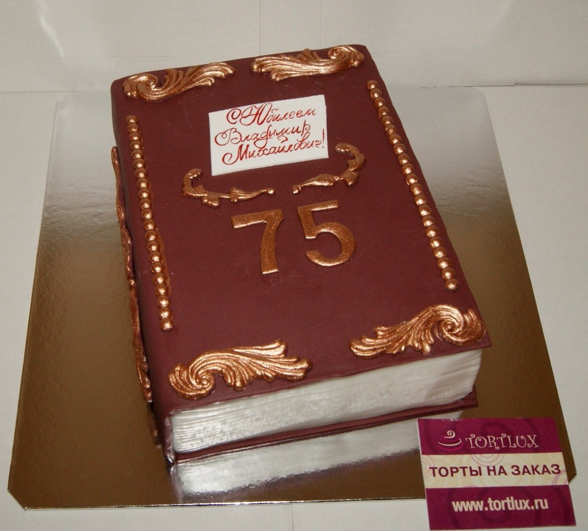 Торт книжка на юбилей 75