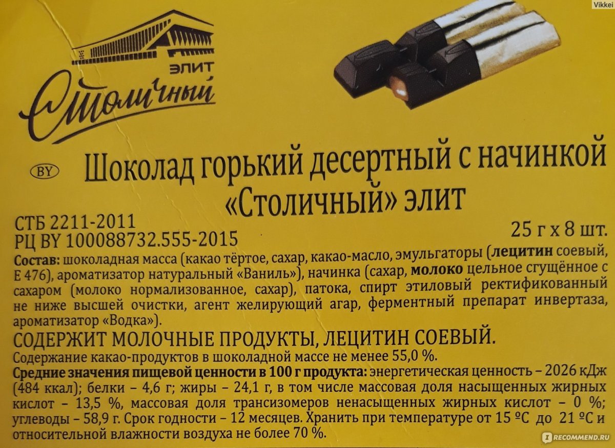 Конфеты столичные Элит Коммунарка состав