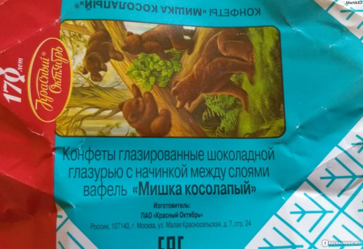 Конфеты мишка косолапый 200 г красный октябрь