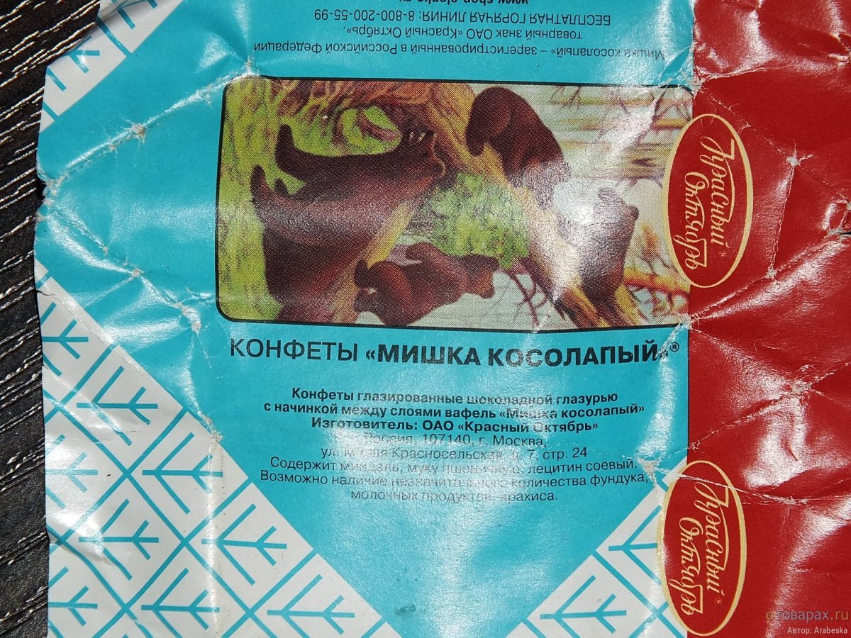 Шоколадка с медведем