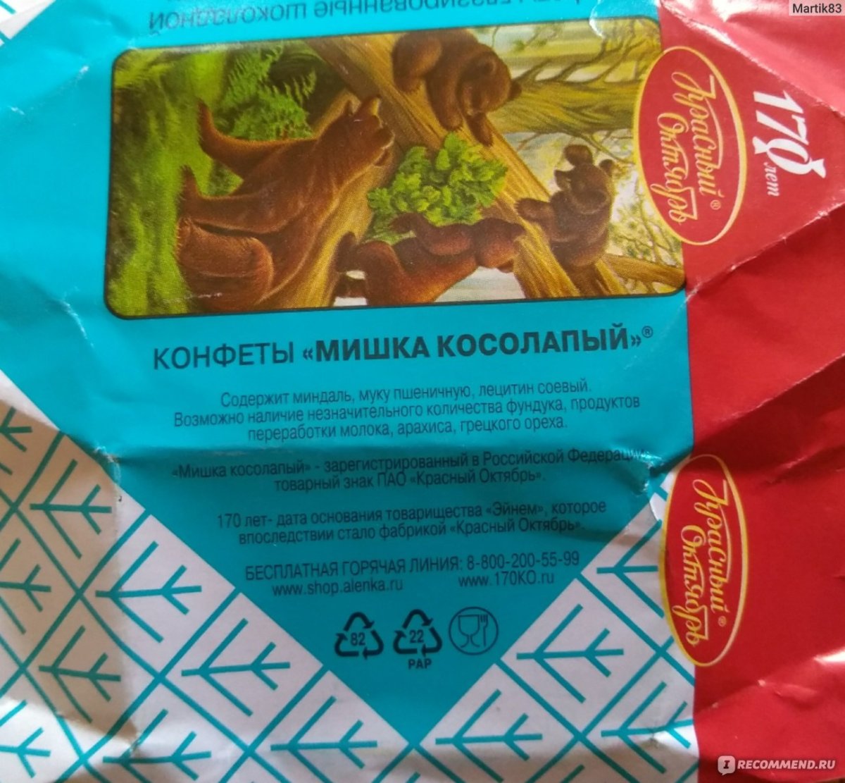 Мишка косолапый конфеты состав