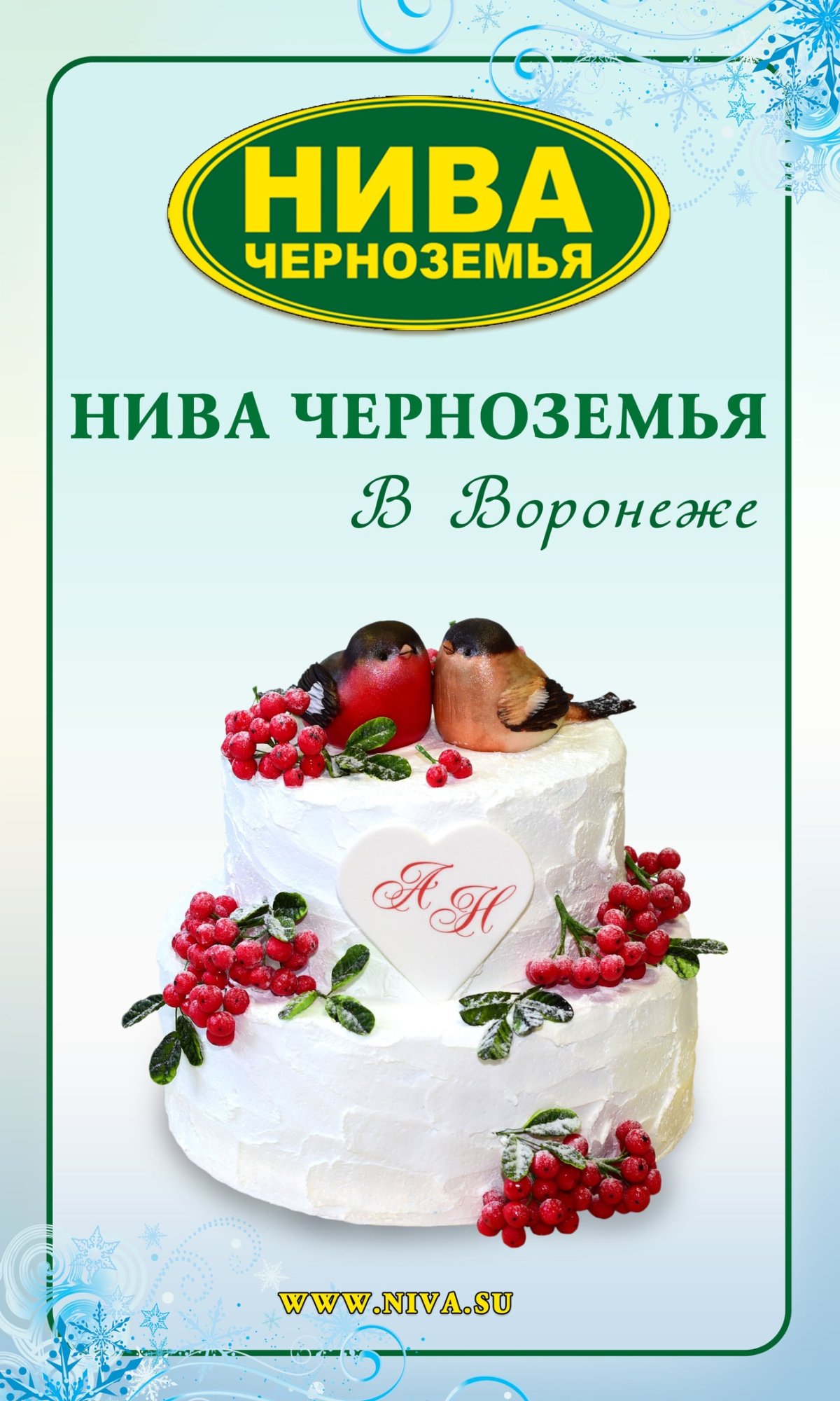 Нива Черноземья Миледи