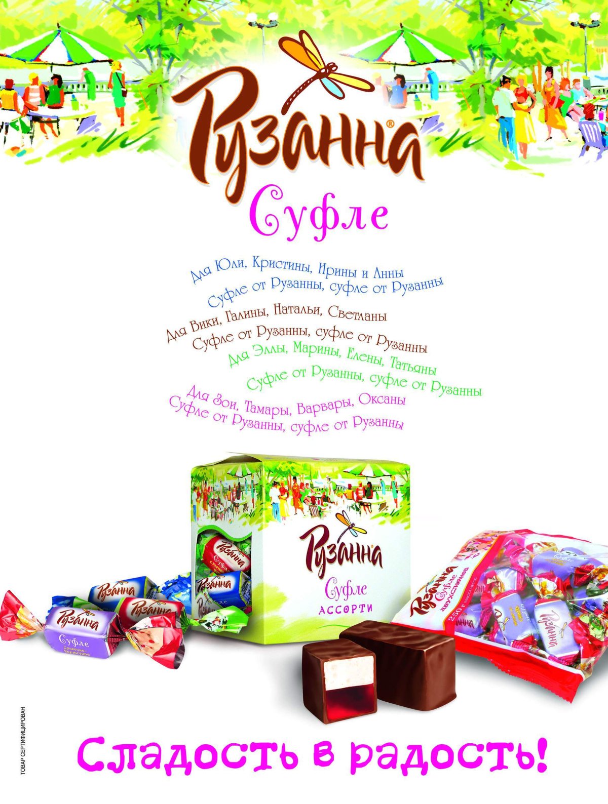 Конфеты Рузанна
