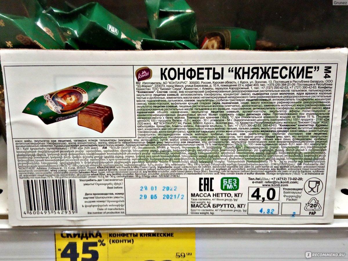 Пролиновая конфета в конвертной упаковке «княжеские»