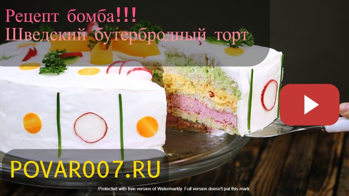 Шведский закусочный торт smörgåstårta смёргасторте