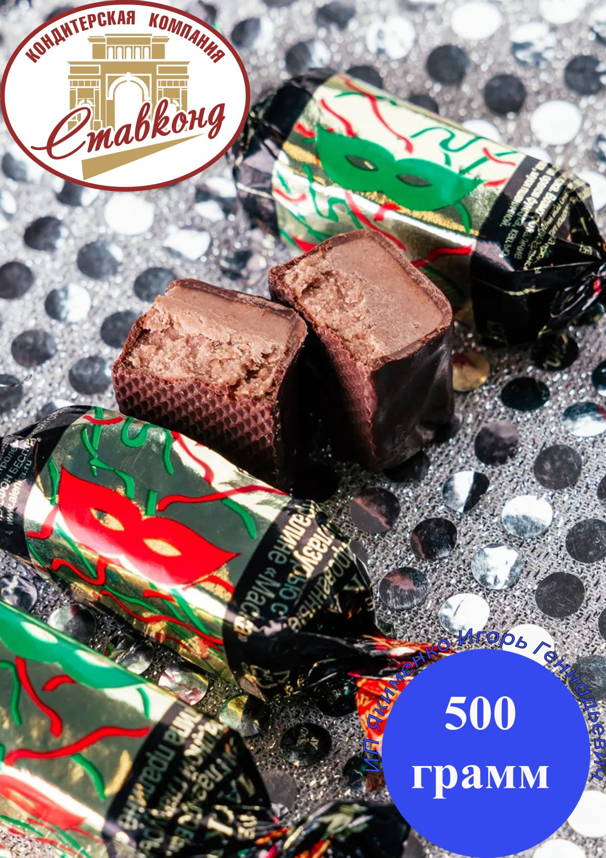 Конфеты маска