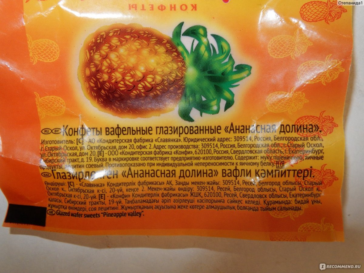 Конфеты ананас Славянка