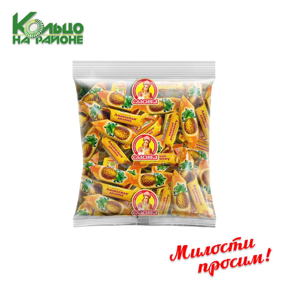 Конфеты вафельные Ананасные