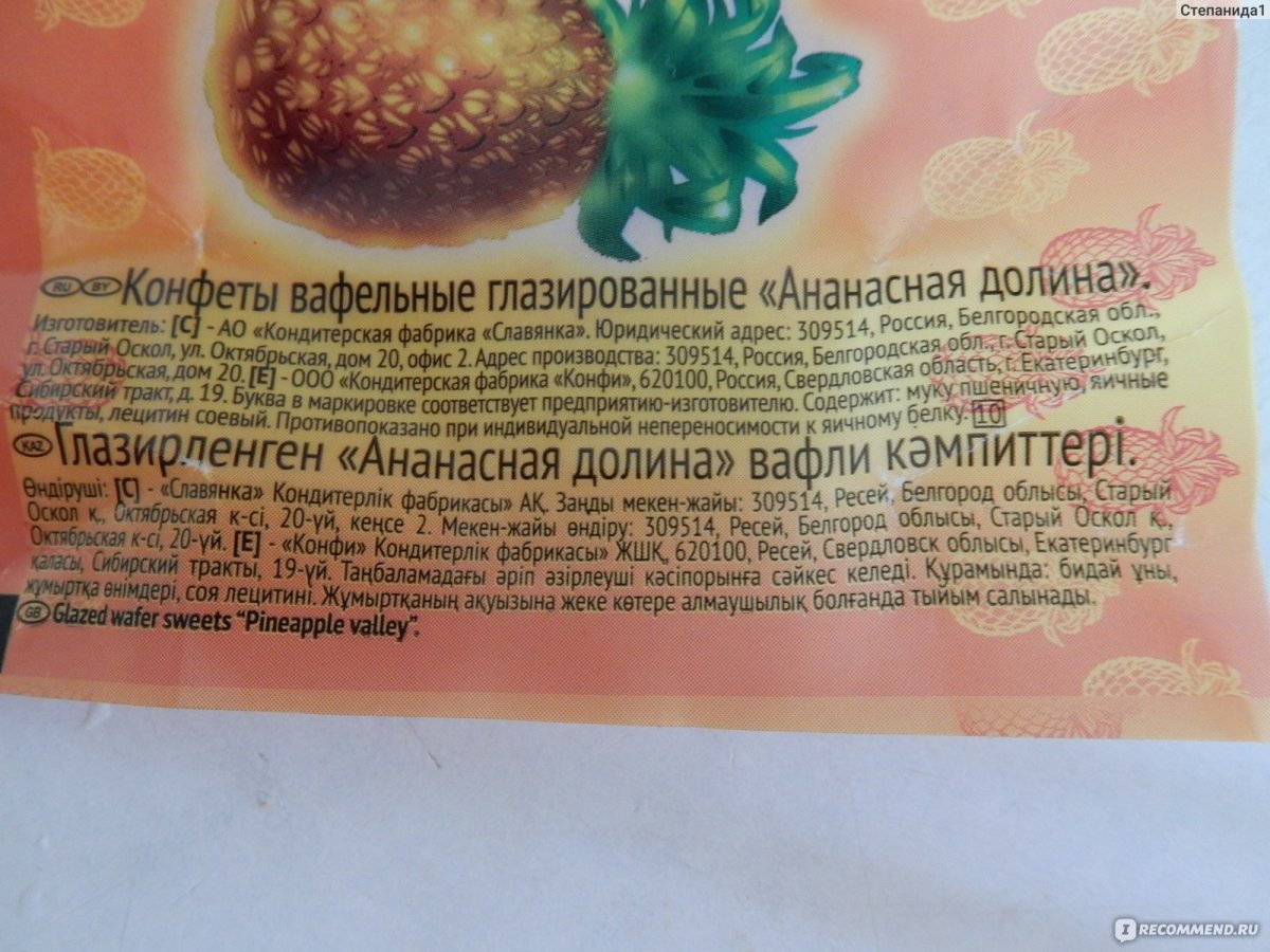 Обертка конфеты ананас "славянки" фото