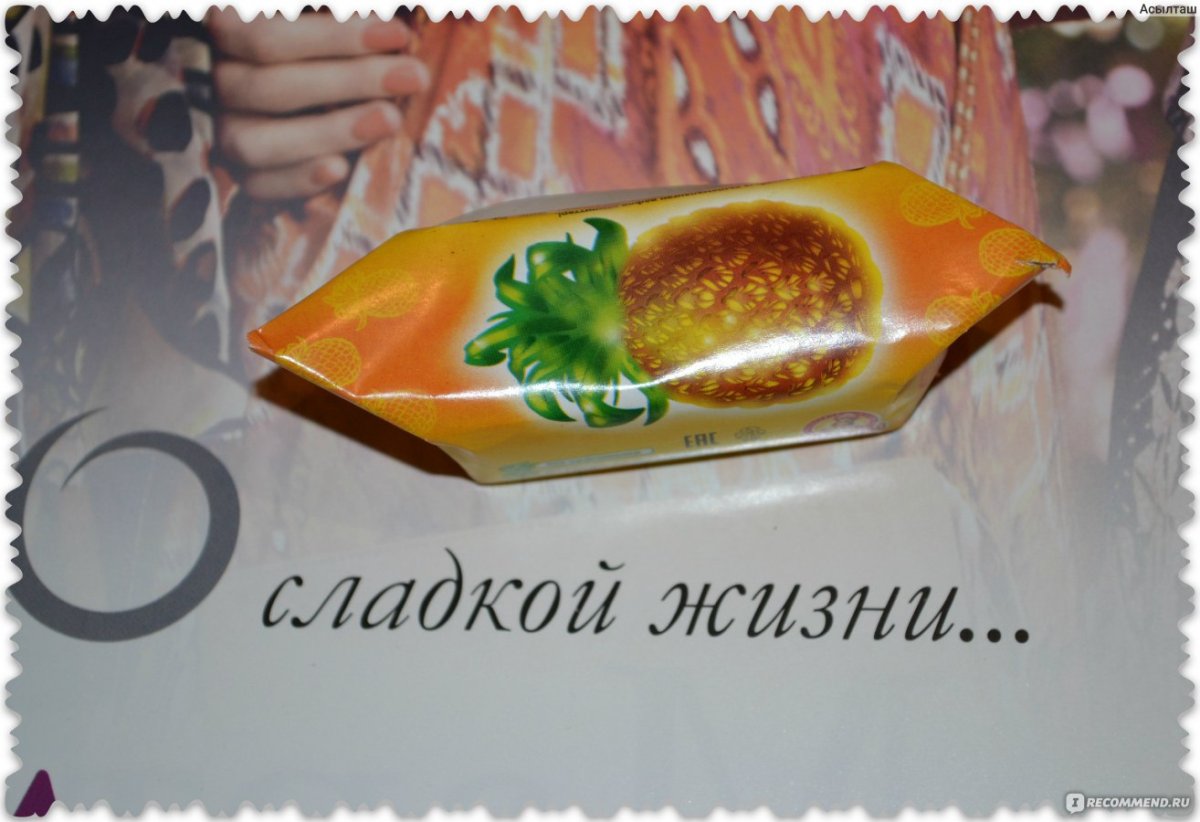Конфеты вафельные Ананасная Долина