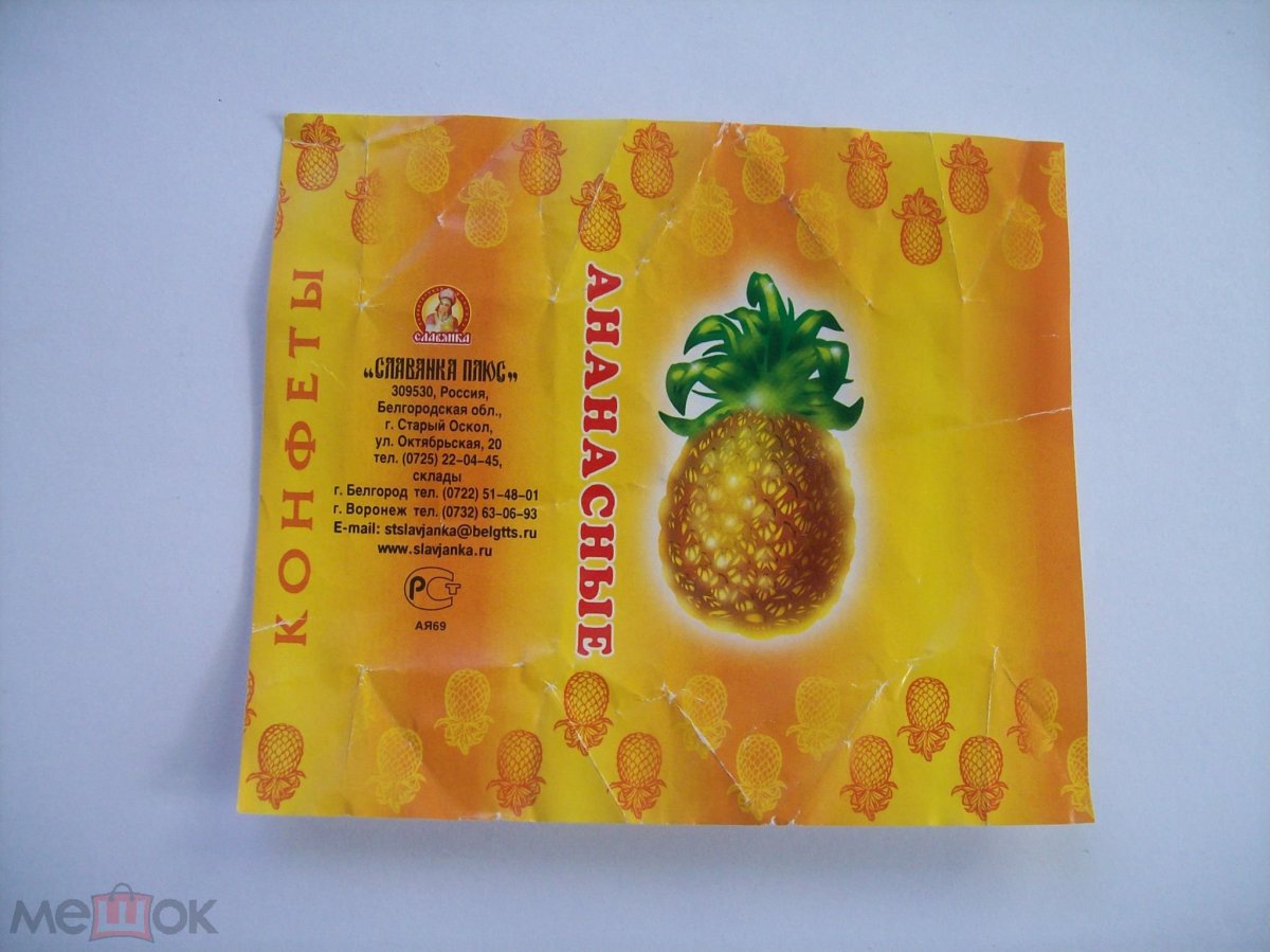 Конфеты Ананасные